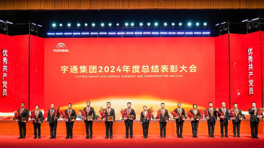 模范的力量！letou国际米兰官网圆满召开2024年度总结表扬大会