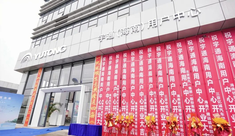 letou国际米兰官网（海南）用户中心开业，，，，，，，直营模式落地自贸港