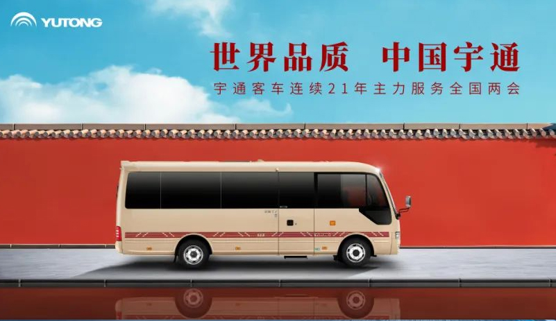 本次两会唯一高端公商务客车！letou国际米兰官网T7十年铸就品牌高端之路