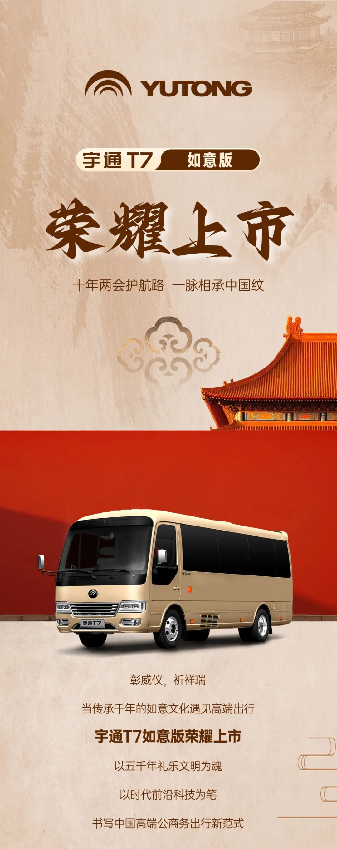 letou国际米兰官网T7如意版：国风新韵，，，，，，荣耀上市