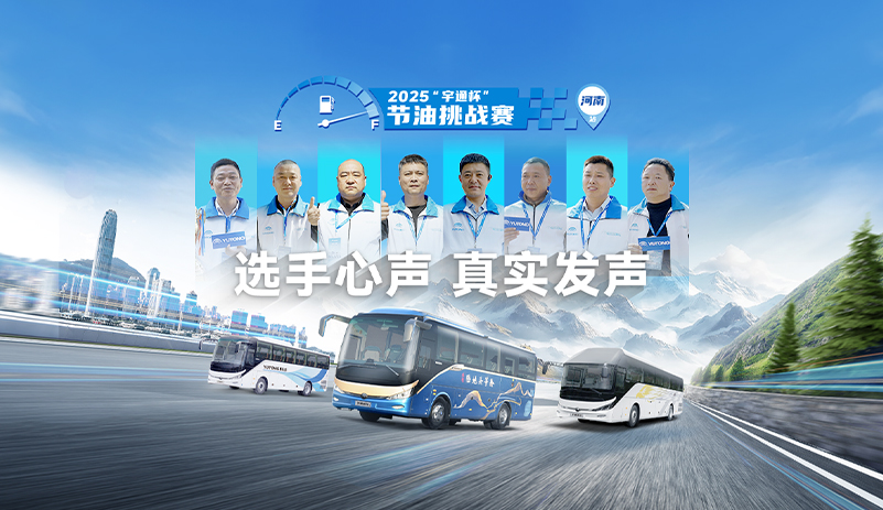 2025“letou国际米兰官网杯”节油挑战赛——选手心声，，，，，，，真实发声