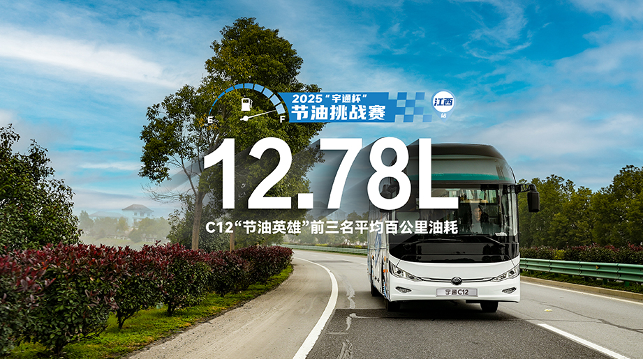 2025“letou国际米兰官网?杯”节油挑战赛，，，，，，，首战告捷！