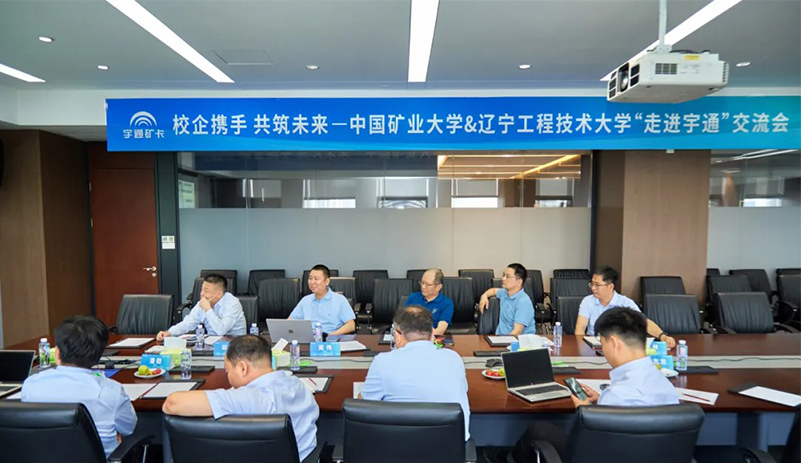 ?校企携手，，，，，共筑未来——中国矿业大学、辽宁工程手艺大学等院校专家齐聚letou国际米兰官网，，，，，共解新能源矿卡减碳密码！