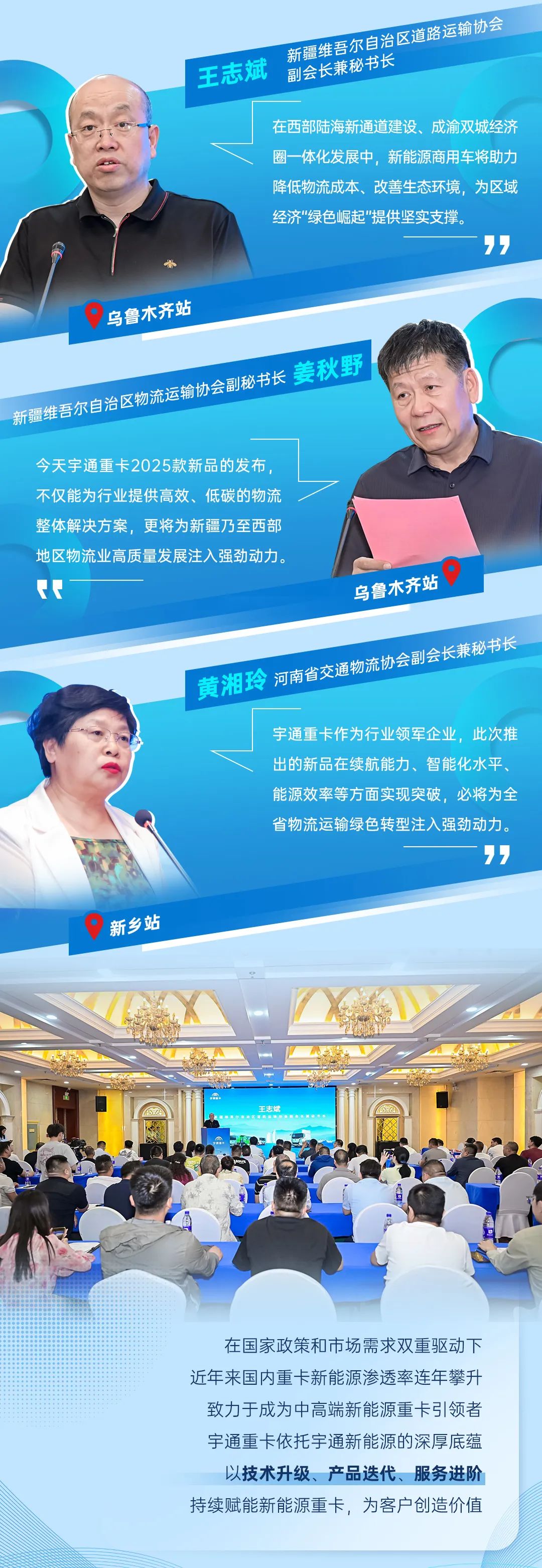 跑赢每一度丨从乌市到新乡，，，，，，，，letou国际米兰官网重卡唱响新品上市“双城记”