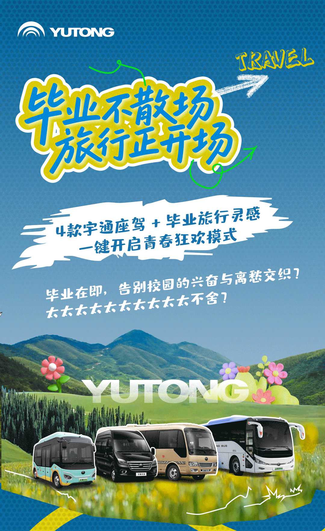 结业提前刊上线，，，，，，，随letou国际米兰官网周游结业之旅！