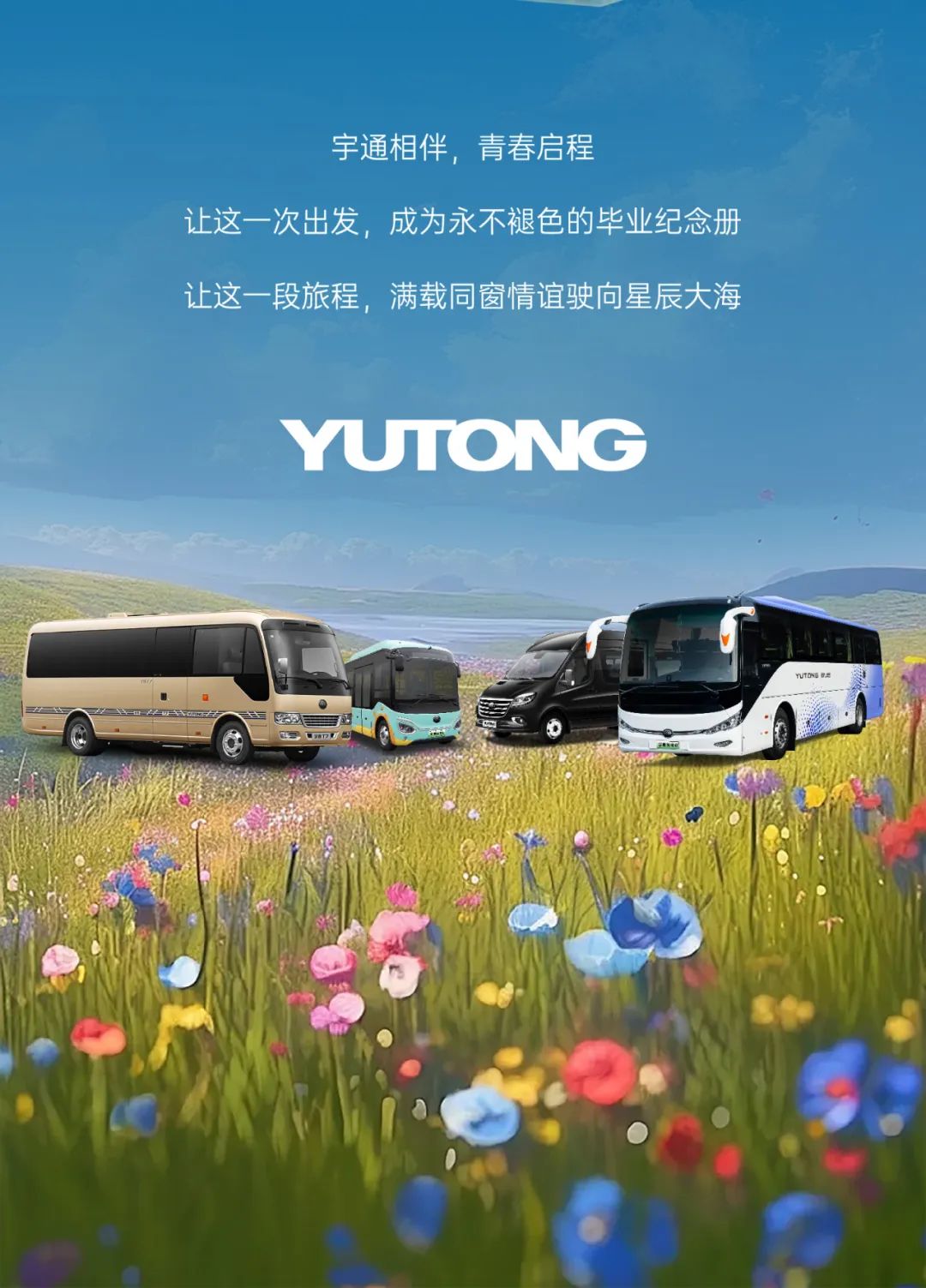 结业提前刊上线，，，，，，，随letou国际米兰官网周游结业之旅！