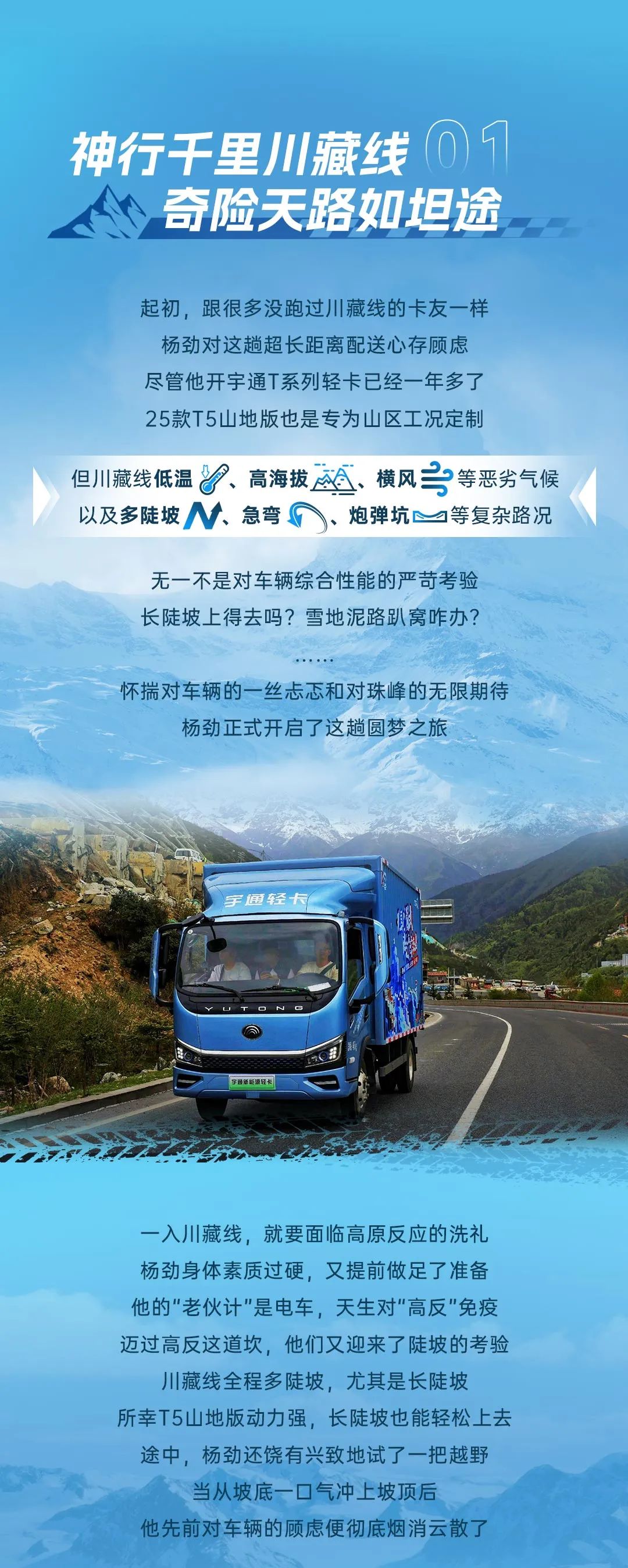 letou国际米兰官网超等用户妄想丨一趟长达2714公里的硬核配送