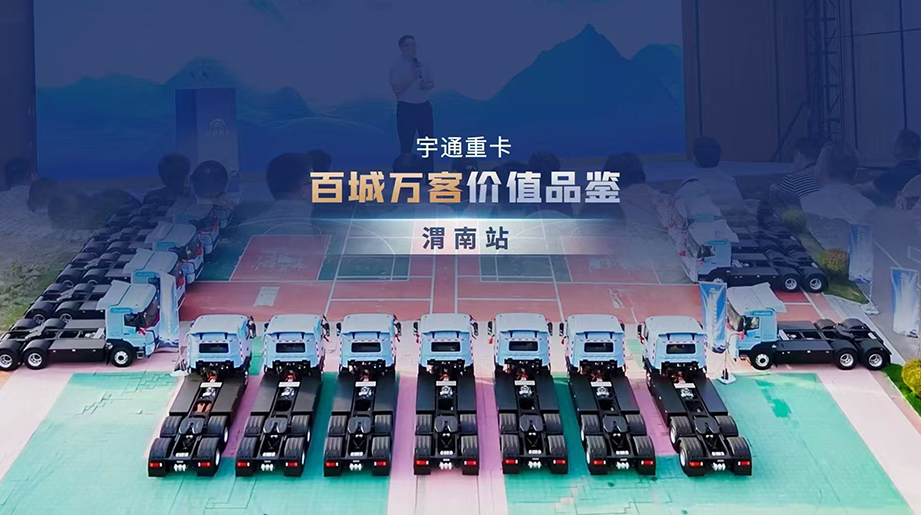 letou国际米兰官网重卡百城万客价值品鉴&批量交付·第23站渭南站精彩收官！