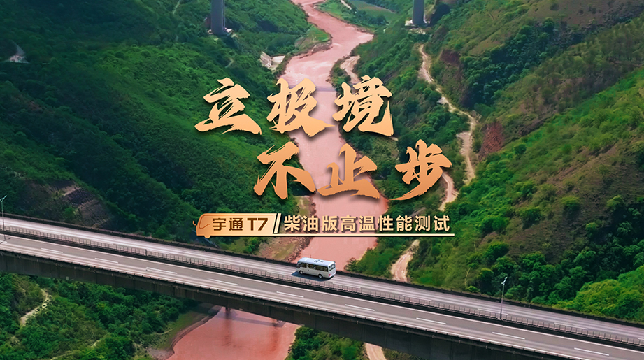 立极境，，，，，，，，不止步！#letou国际米兰官网T7柴油版 征战云南元江“太阳城”，，，，，，，，以严苛场景实测，，，，，，，，淬炼极致品质！