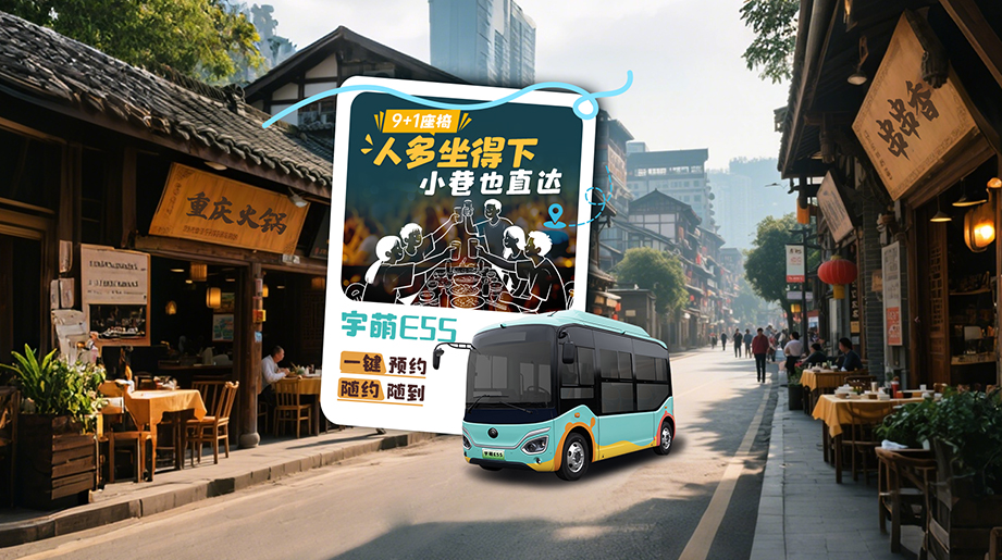 打个公交去聚餐！宇萌E5S网约公交，，，，，，，， 一键预约利便快捷。。。。。9+1座空间大，，，，，，，，公交价钱，，，，，，，，专车体验！走街串巷？？？？？？？