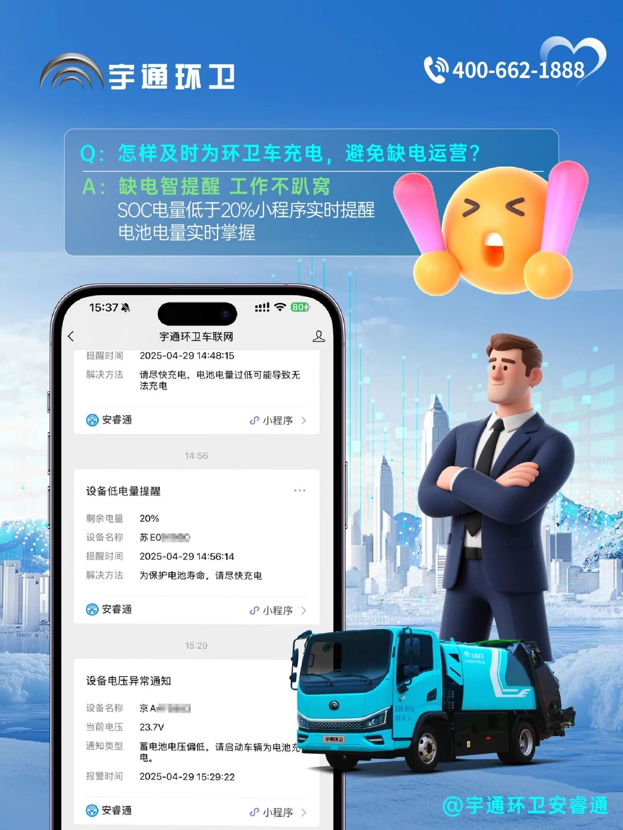 letou国际米兰官网环卫安睿通“有问必答局”第五期：打赢夏日攻坚战，，，，，，，，有安睿通更省心！