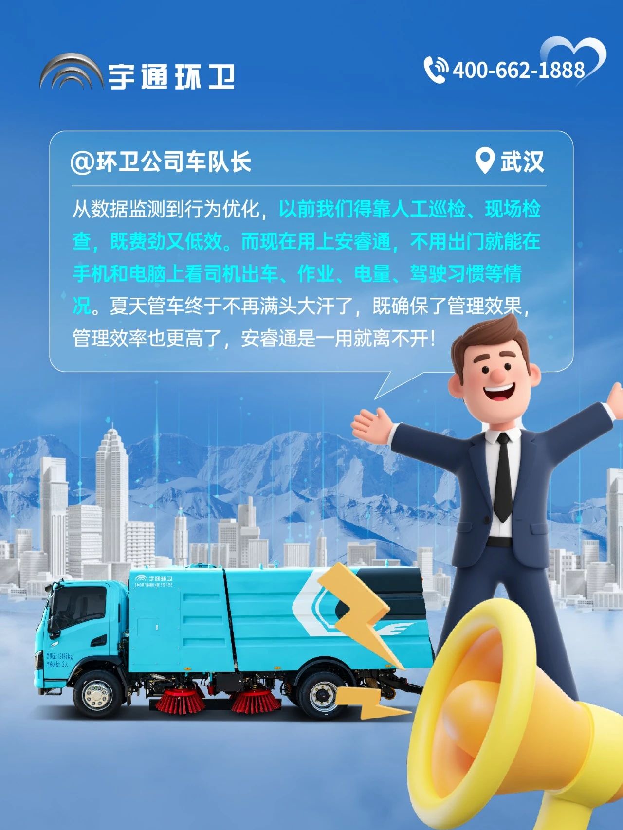 letou国际米兰官网环卫安睿通“有问必答局”第五期：打赢夏日攻坚战，，，，，，，，有安睿通更省心！