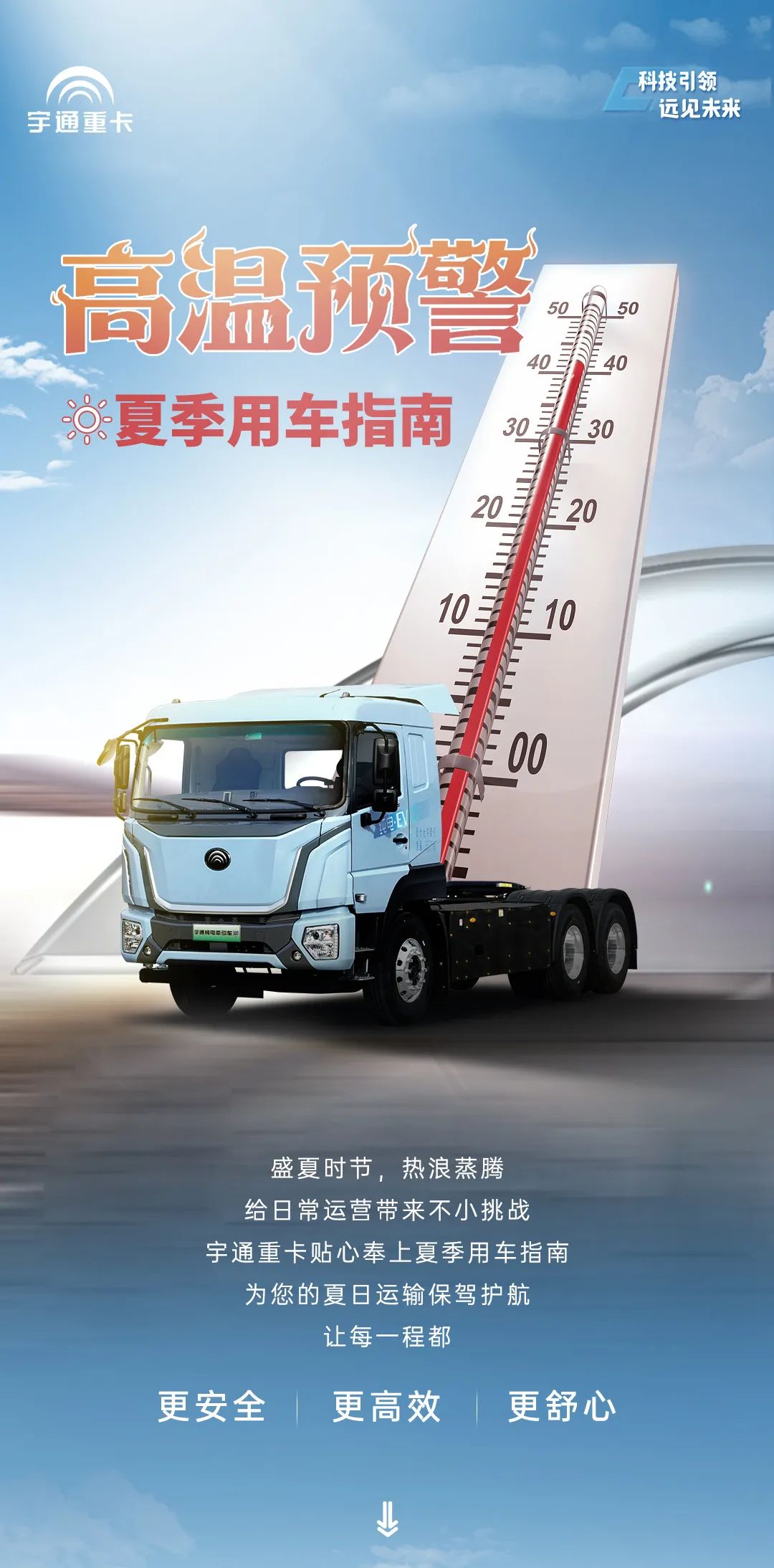 高温预警！夏日用车需注重这几件事……