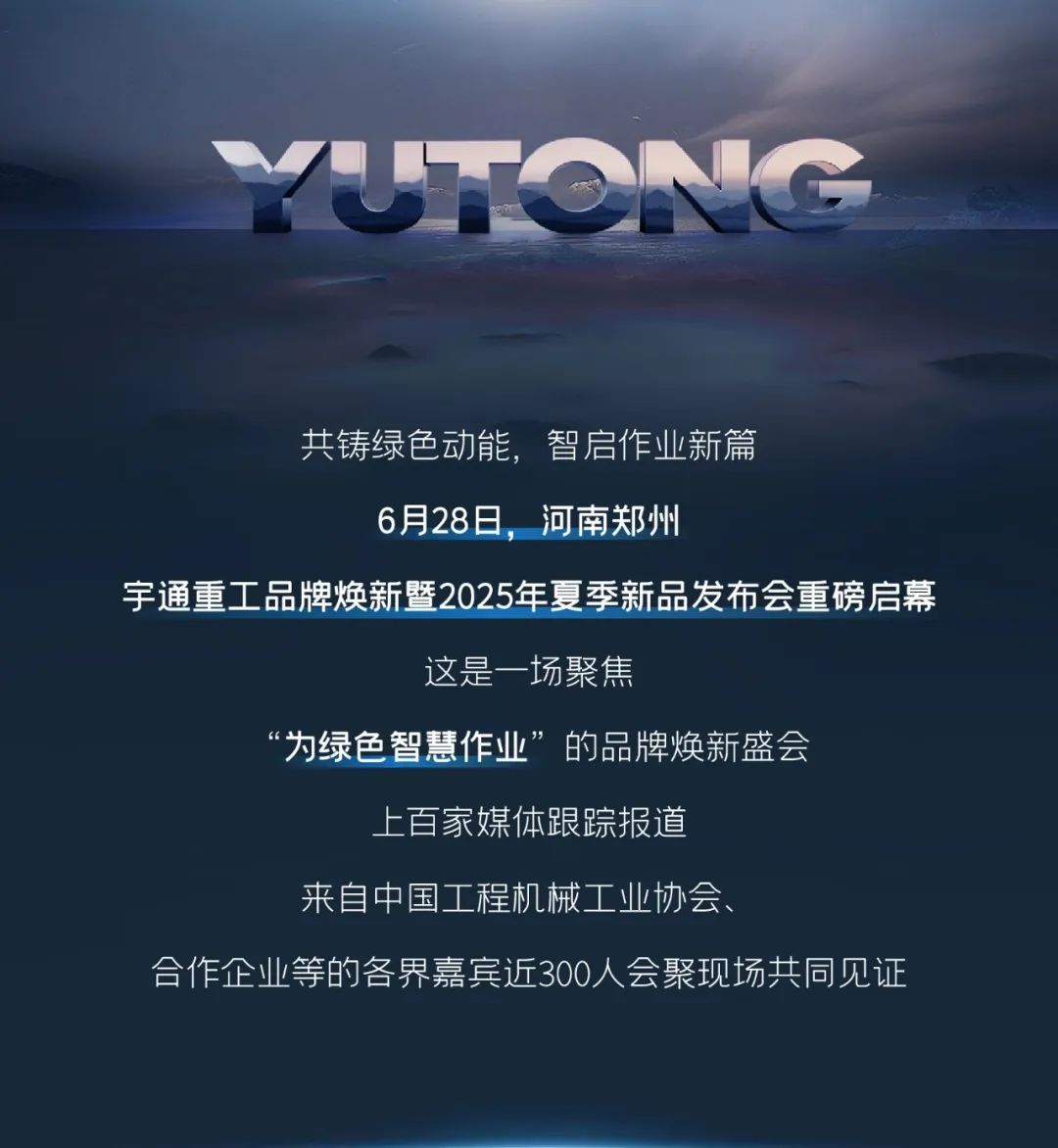 letou国际米兰官网重工品牌焕新而来，，，，，，，，新能源装备全新宣布，，，，，，，，界说“智慧作业”！
