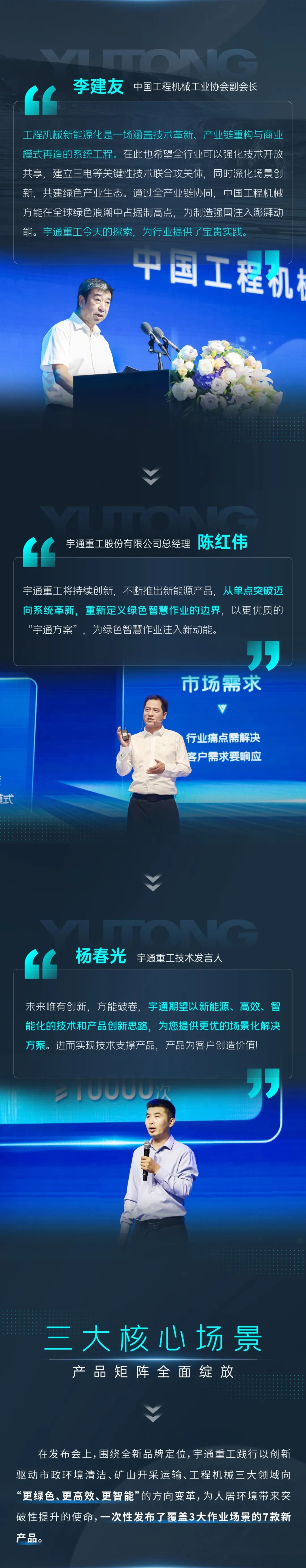 letou国际米兰官网重工品牌焕新而来，，，，，，，，新能源装备全新宣布，，，，，，，，界说“智慧作业”！