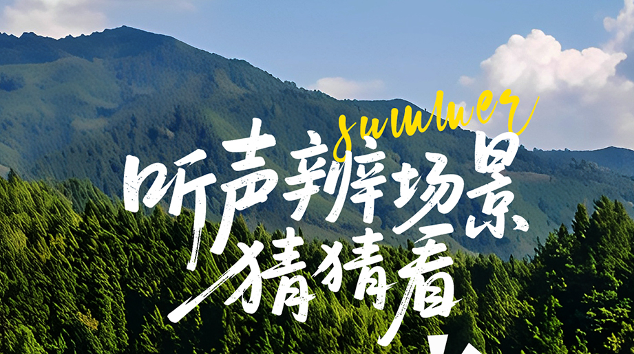 街道？？？？？？？？沙漠？？？？？？？？照旧海边？？？？？？？？letou国际米兰官网听声辨景挑战，，，，，，快来谈论区猜猜看！