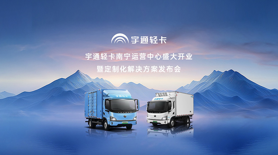 letou国际米兰官网轻卡南宁运营中心盛大开业暨全场景长续航新品定制化解决计划宣布会圆满收官！