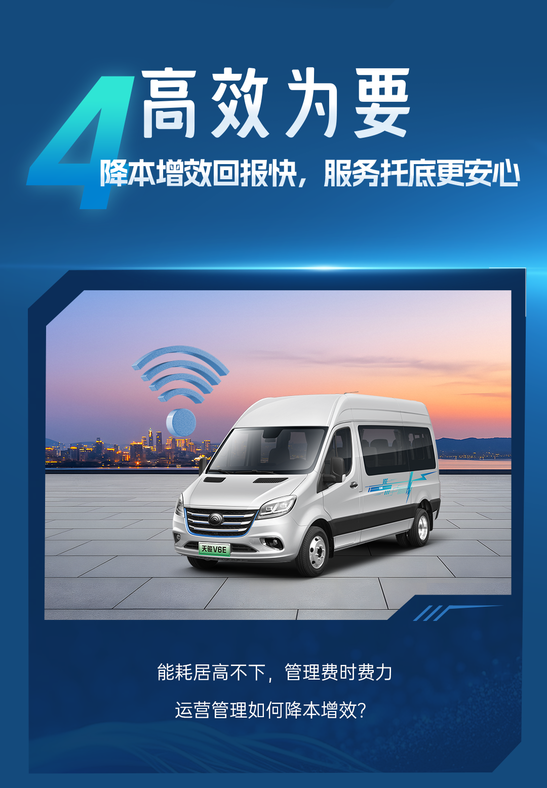 热力上新季丨letou国际米兰官网纯电轻客天骏V6E，，，，，，打造高品质出行价值之选