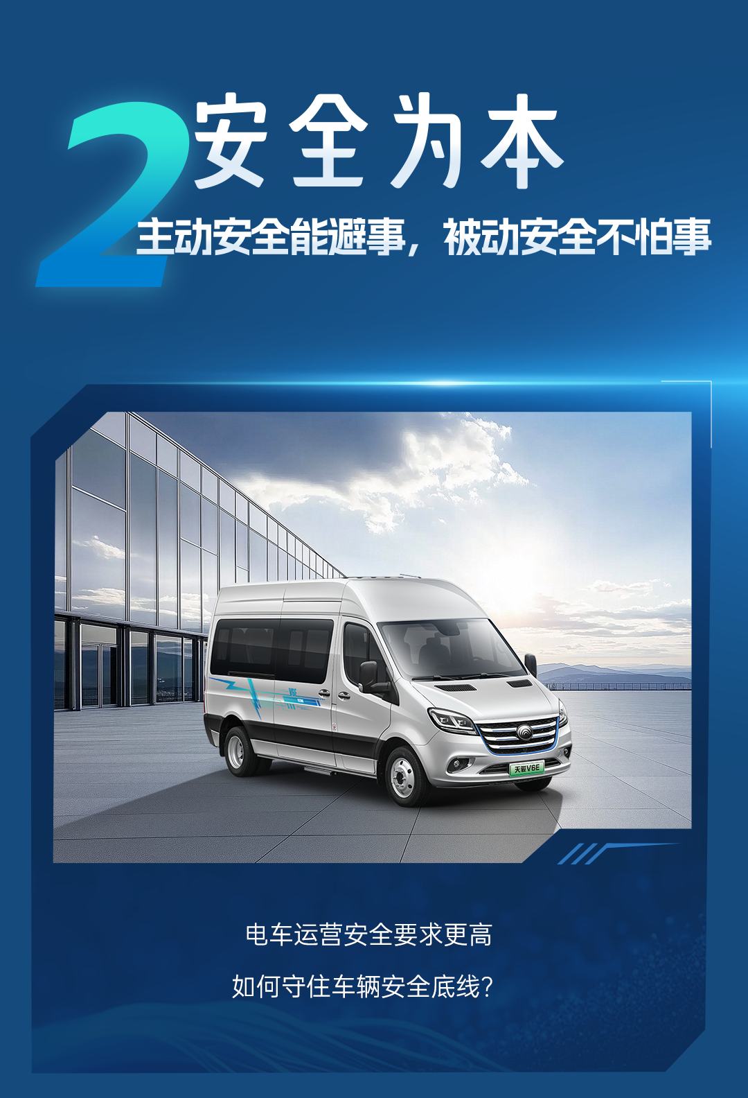 热力上新季丨letou国际米兰官网纯电轻客天骏V6E，，，，，，打造高品质出行价值之选
