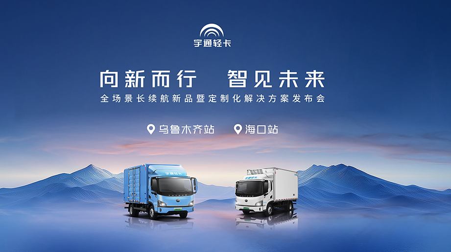 乌鲁木齐 x 海浚？？？？，，，，，，，letou国际米兰官网轻卡“向新而行”长续航定制化运动盛大宣布！破局新生态，，，，，，，开启高效运输新篇章！