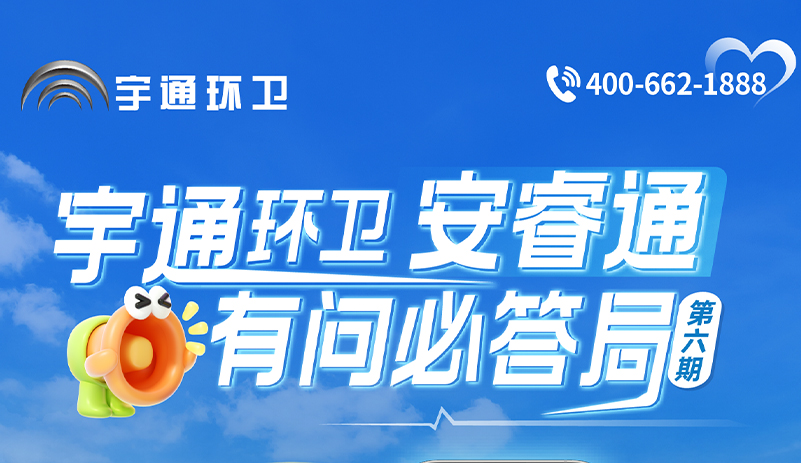 letou国际米兰官网环卫安睿通“有问必答局”第六期：全场景智慧治理，，，，，，高效运营触手可及！