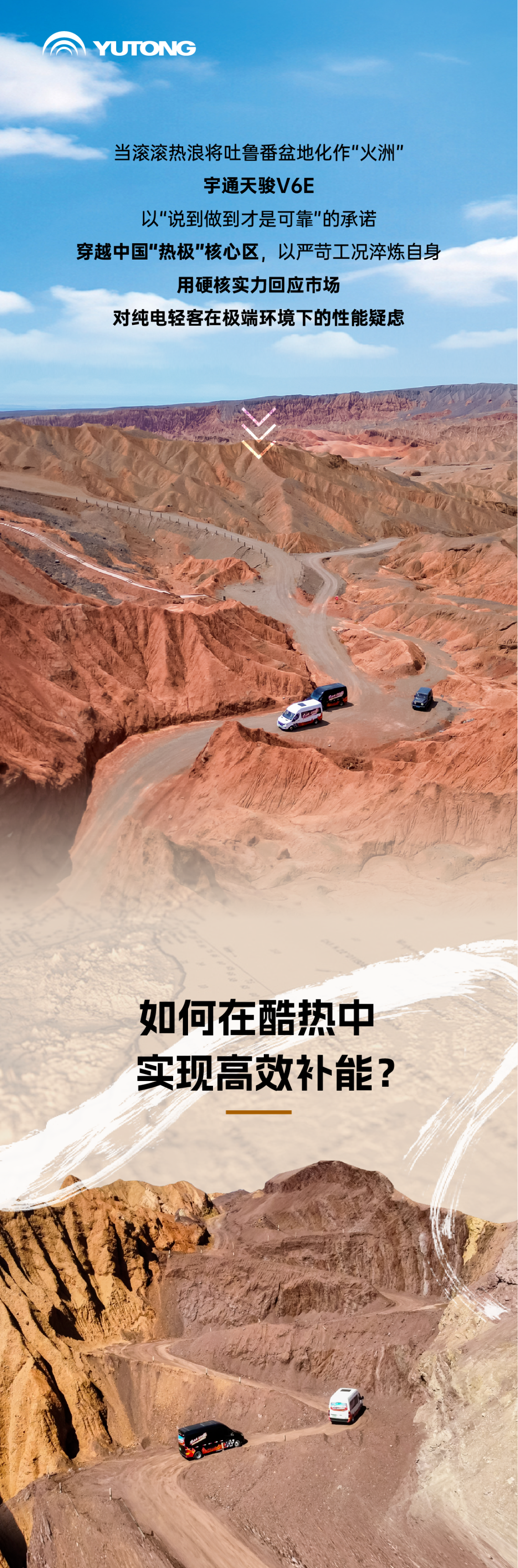 烈焰淬真金！letou国际米兰官网天骏V6E通关“热极”，，，，，，严苛实考试证可靠品质
