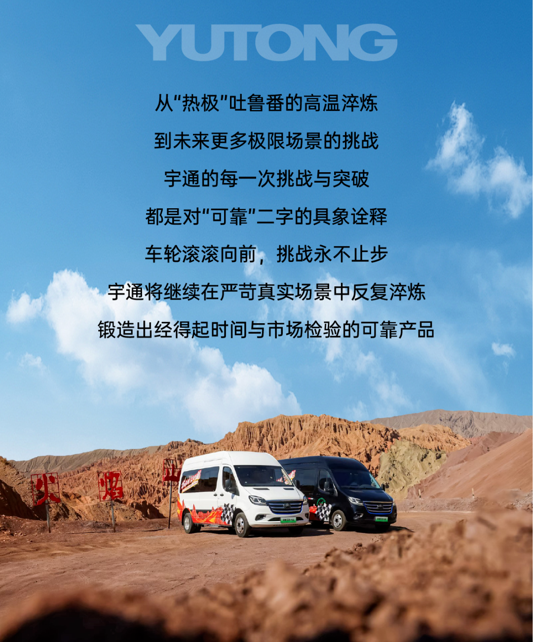烈焰淬真金！letou国际米兰官网天骏V6E通关“热极”，，，，，，严苛实考试证可靠品质
