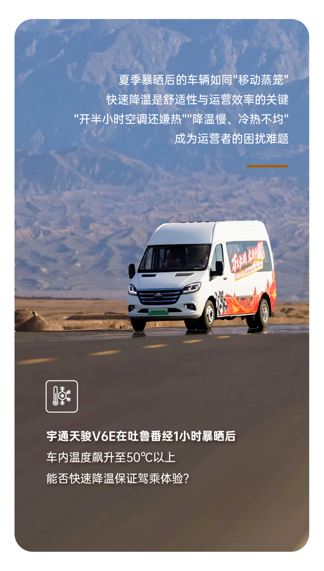 烈焰淬真金！letou国际米兰官网天骏V6E通关“热极”，，，，，，严苛实考试证可靠品质