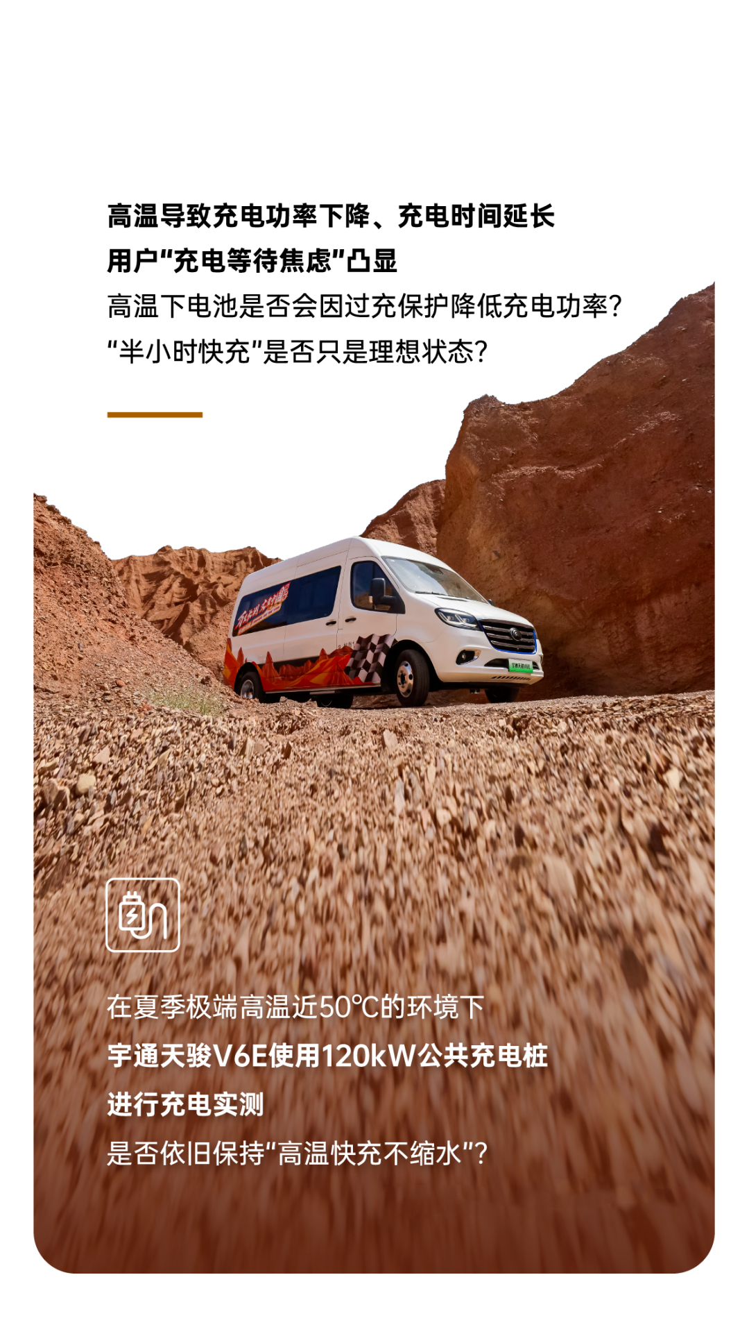 烈焰淬真金！letou国际米兰官网天骏V6E通关“热极”，，，，，，严苛实考试证可靠品质