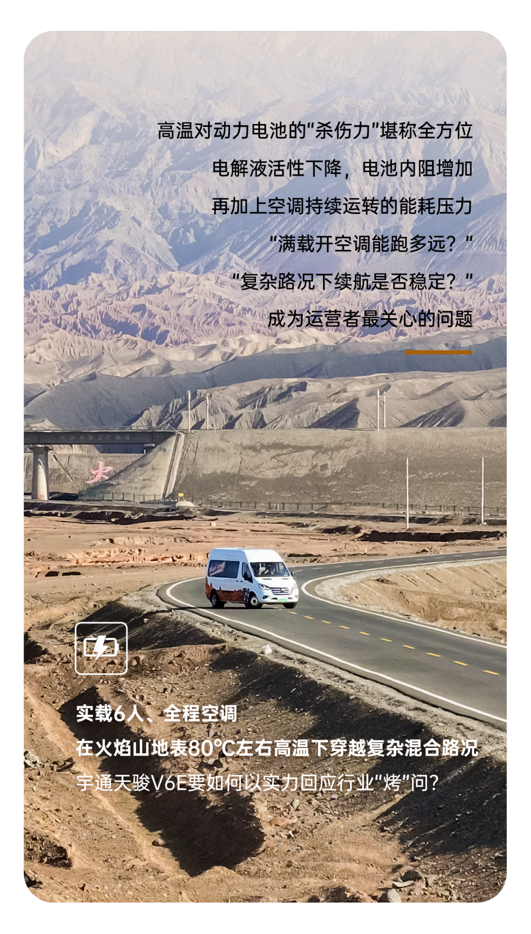 烈焰淬真金！letou国际米兰官网天骏V6E通关“热极”，，，，，，严苛实考试证可靠品质