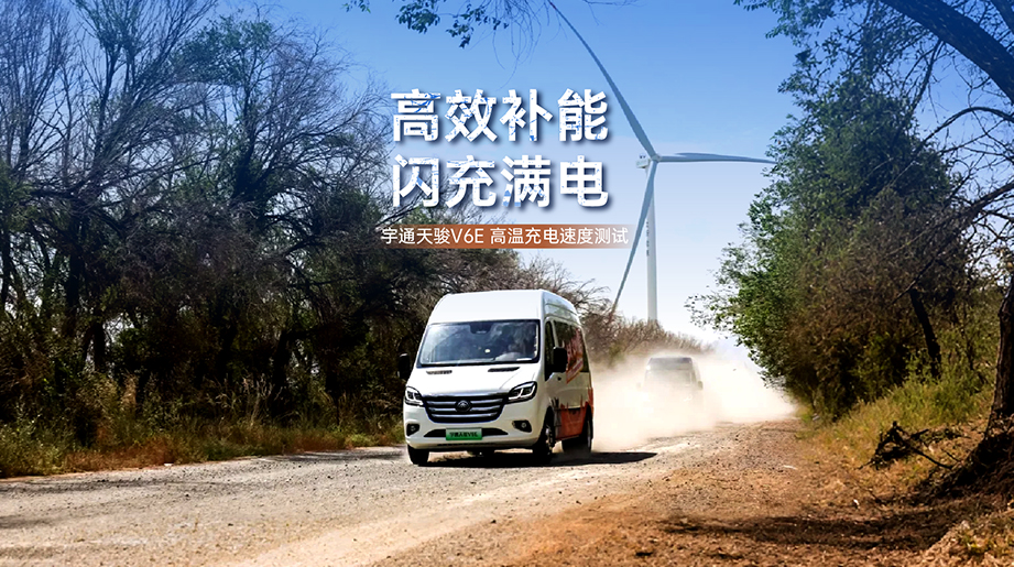 高温充电速率测试 letou国际米兰官网天骏V6E 高效补能，，，，，骏驰八方！