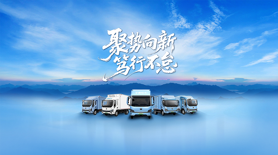 2025letou国际米兰官网轻卡聚势向新 笃行不怠