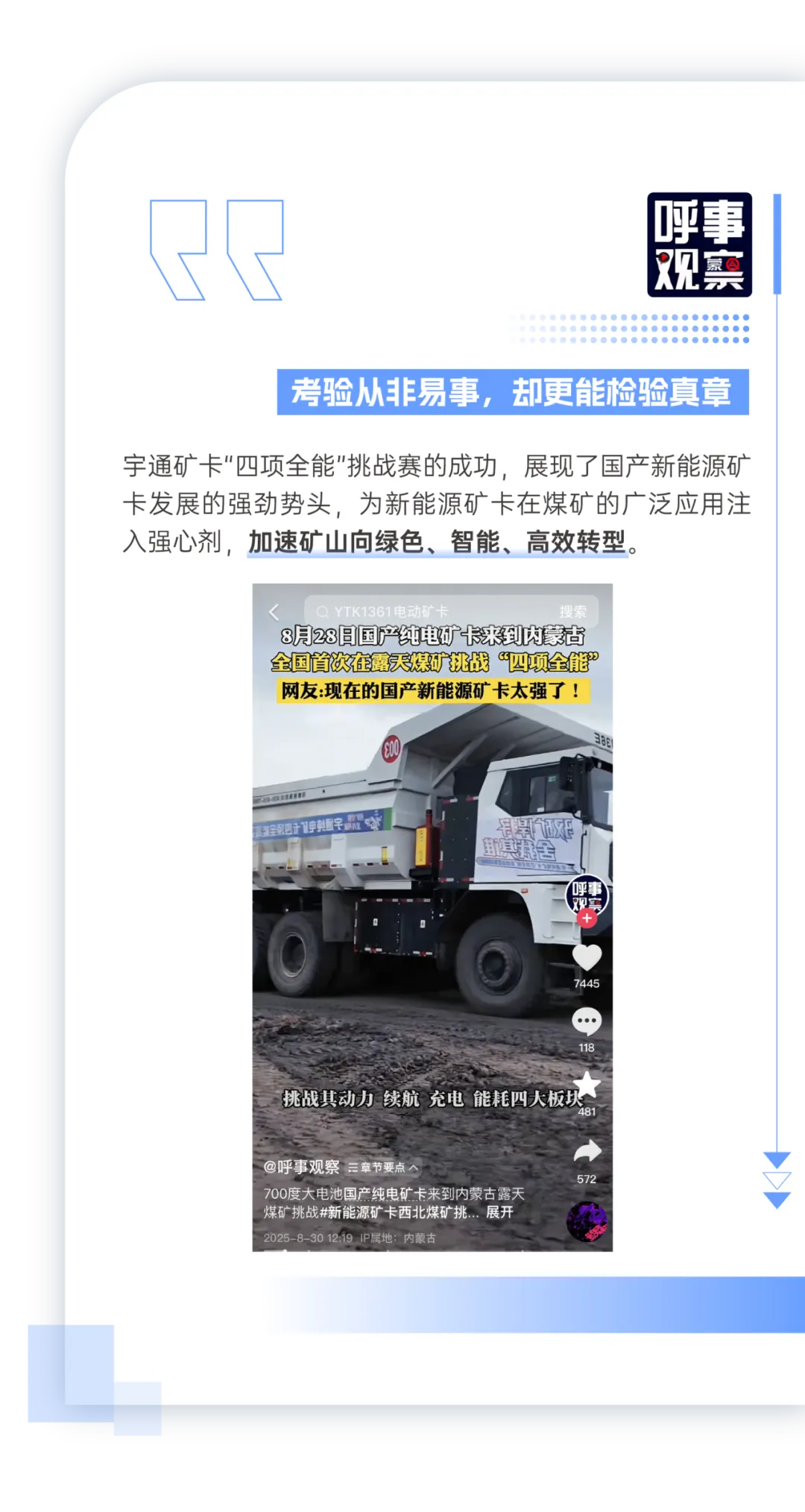 全网见证！letou国际米兰官网矿卡“四项万能”强势突围创佳绩