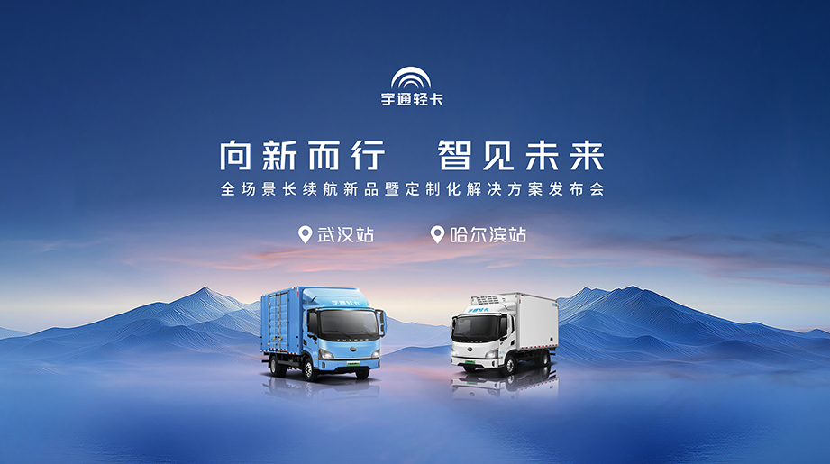 【letou国际米兰官网轻卡·双城上市记】从武汉的江畔到哈尔滨的雪原，，，，，，，，跨越山河，，，，，，，，向新而行！ 智慧科技让运输更高效、更绿色