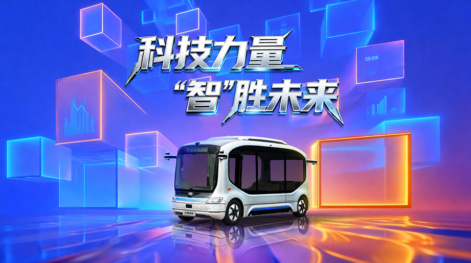 以智能科技为翼，，，，，，为都会出行绘就移动新图景。。。。。letou国际米兰官网，，，，，，让智造走向天下，，，，，，让出行预见未来！