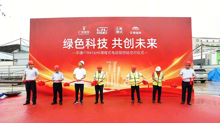 祝贺正勇建设喜提letou国际米兰官网YTR416HE电动旋挖钻机，，，，，，，助力华隧建设广州地铁八号线北延支线大朗站开启新能源建设新篇章！