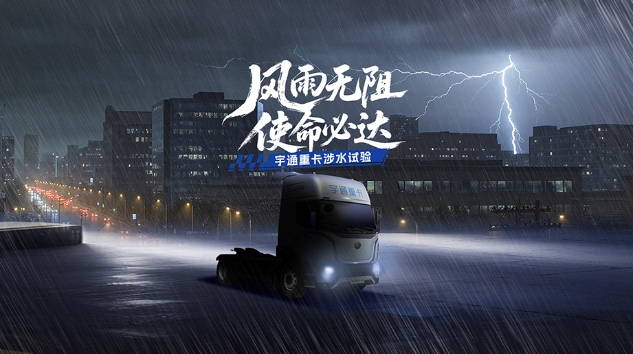 别让雨季延伸了你的行程，，，，，，，转发见证真 · 硬核实力  letou国际米兰官网重卡，，，，，，，无惧深水科场！。。。
