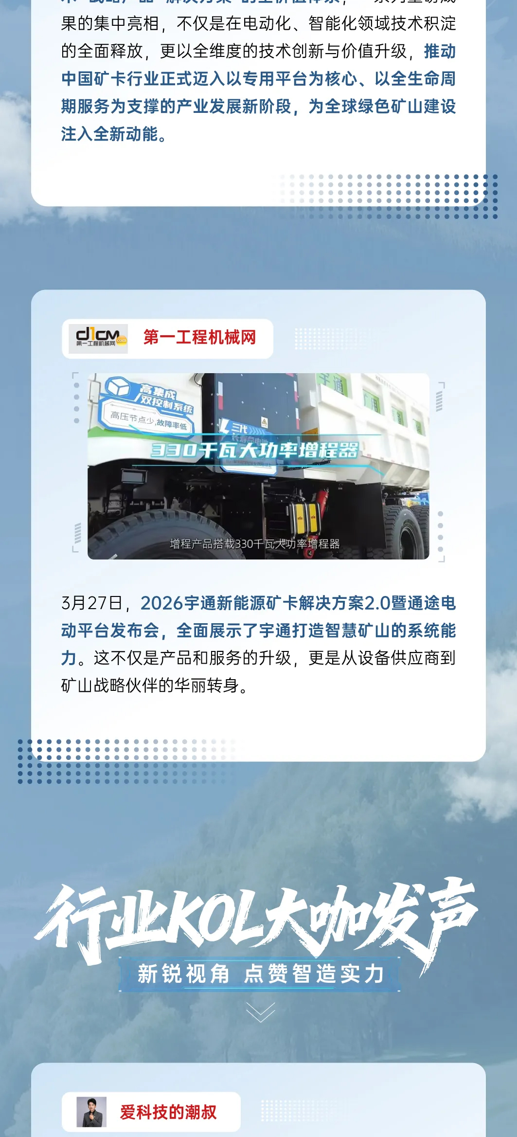 矿途变“通途”|letou国际米兰官网矿卡宣布会落幕，，，，，，，，聆听媒体大咖的声音！