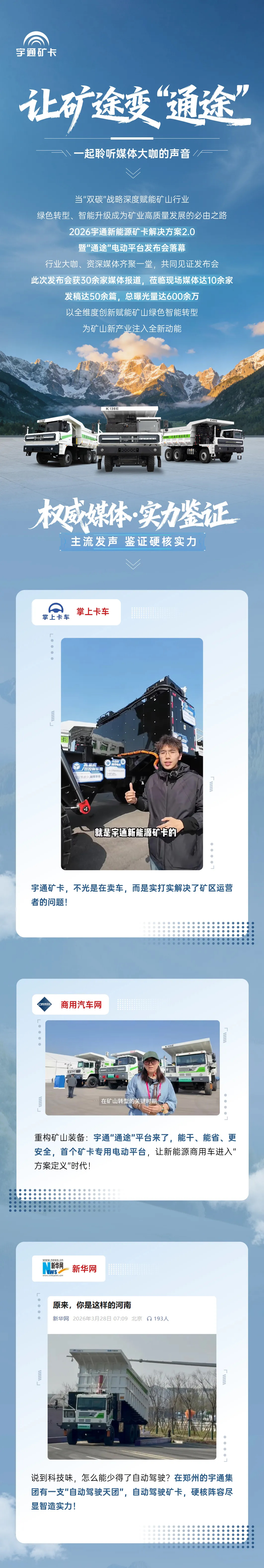 矿途变“通途”|letou国际米兰官网矿卡宣布会落幕，，，，，，，，聆听媒体大咖的声音！