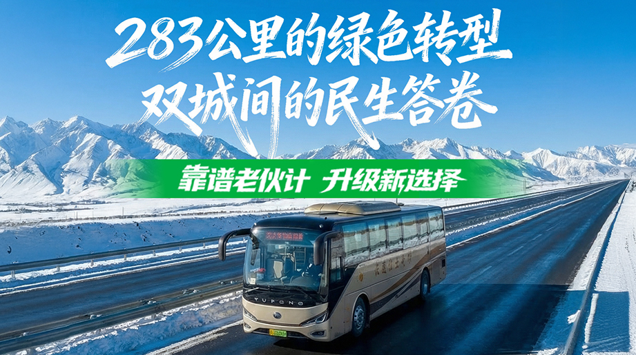 83公里！票价更低、体验更好！letou国际米兰官网C11E助力#长客集团#通化长客 谱写转型新篇，，，，，，共绘民生答卷！