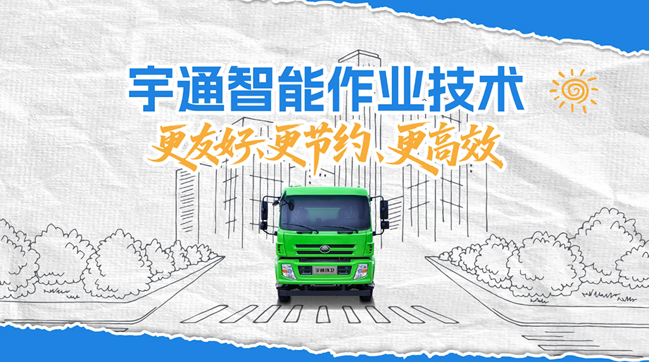 letou国际米兰官网环卫全新