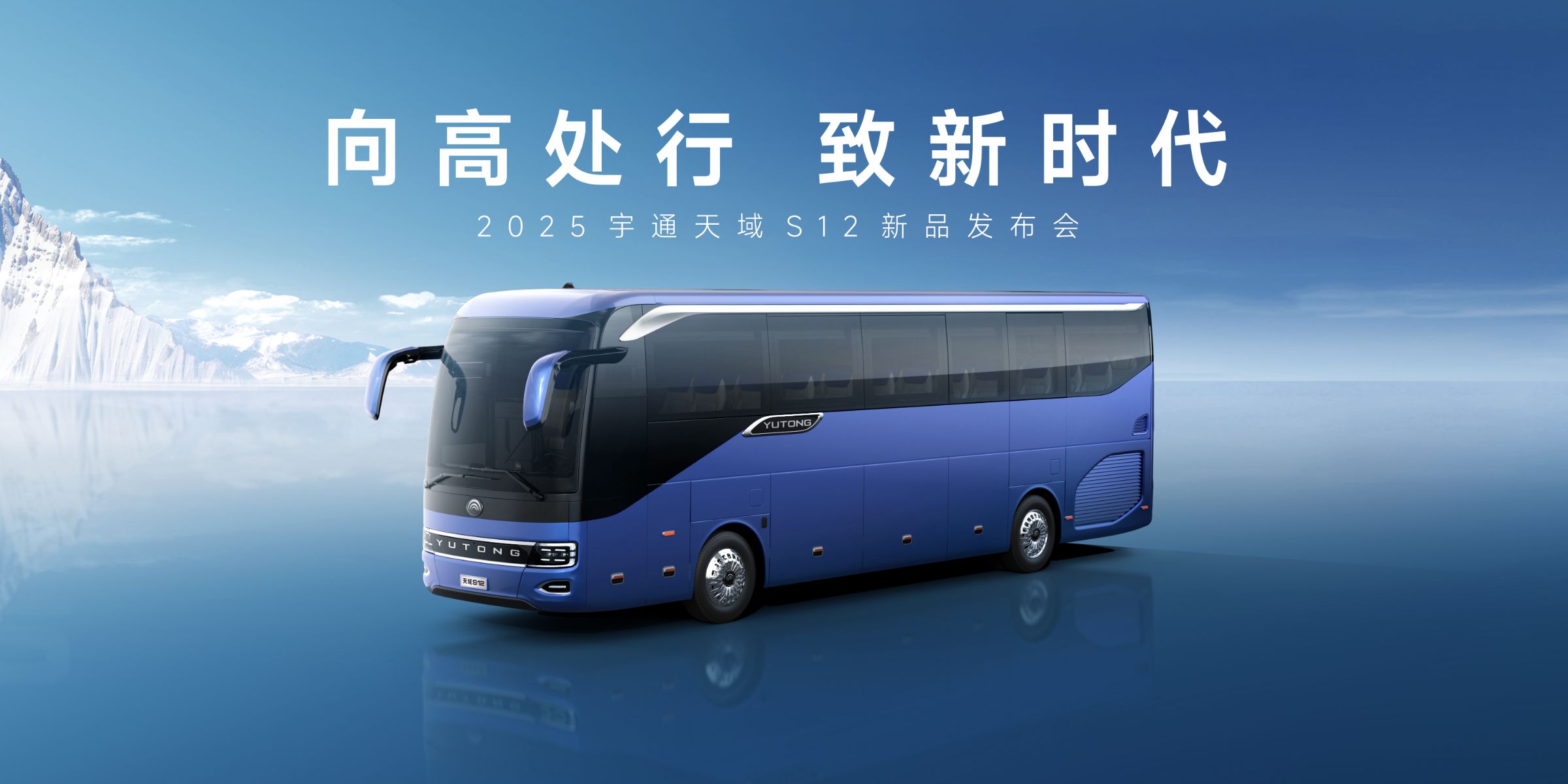 向高处行 致新时代 天域S12科技美学大咖谈