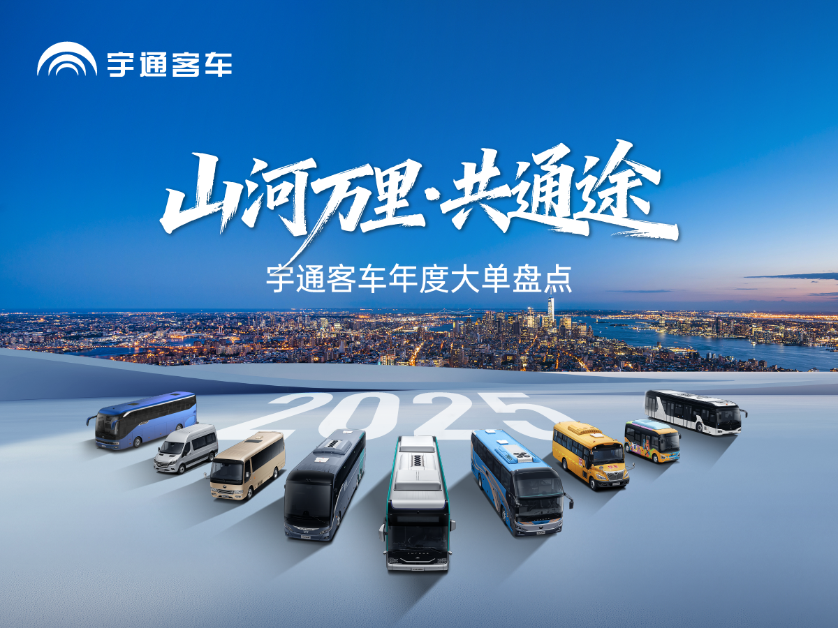 山河万里·共通途！