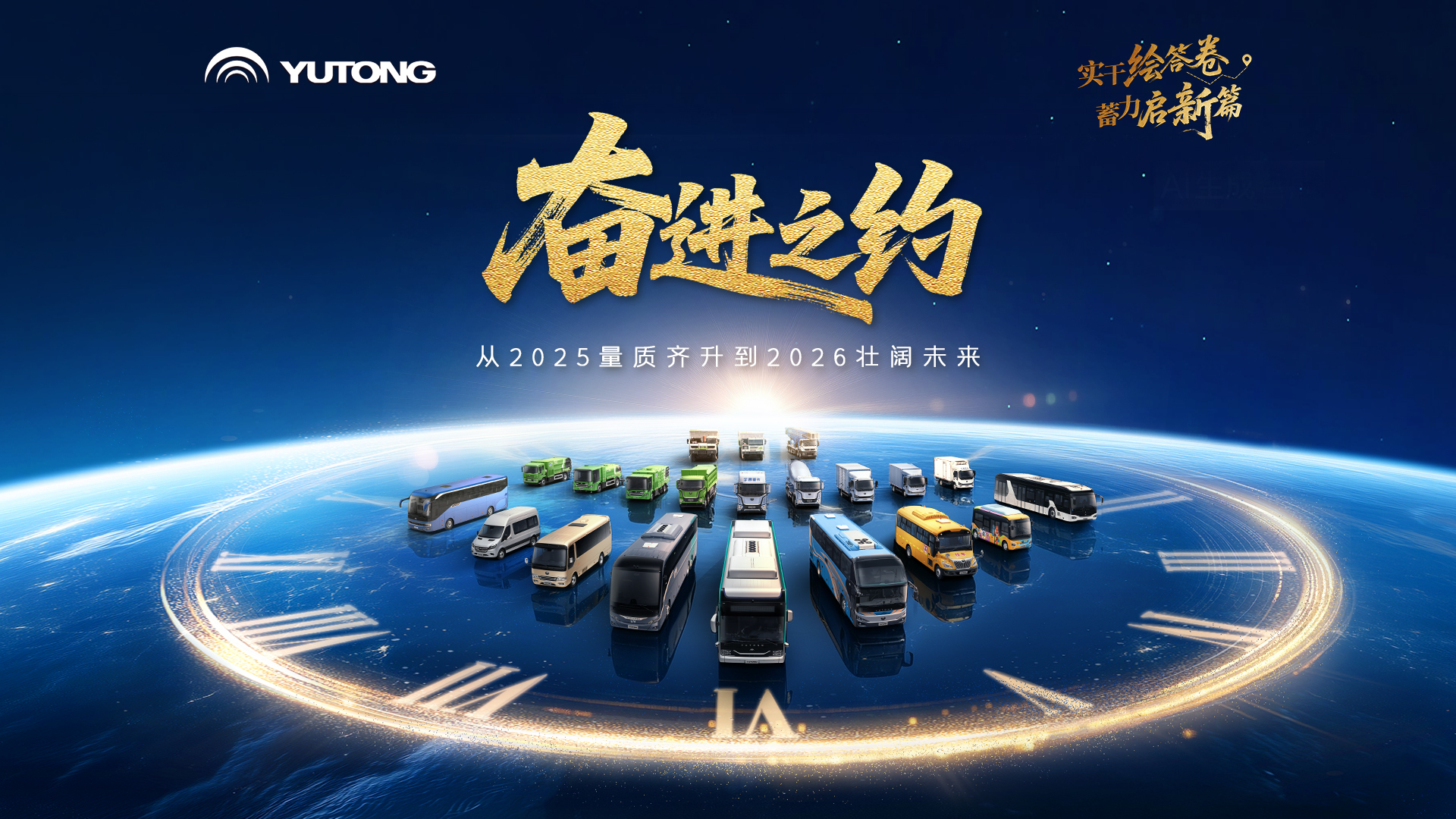 回望2025，，，，，letou国际米兰官网用坚实足迹写下奋进谜底；；；；；；奔赴2026，，，，，letou国际米兰官网与时代共进，，，，，一起共赴壮阔未来！