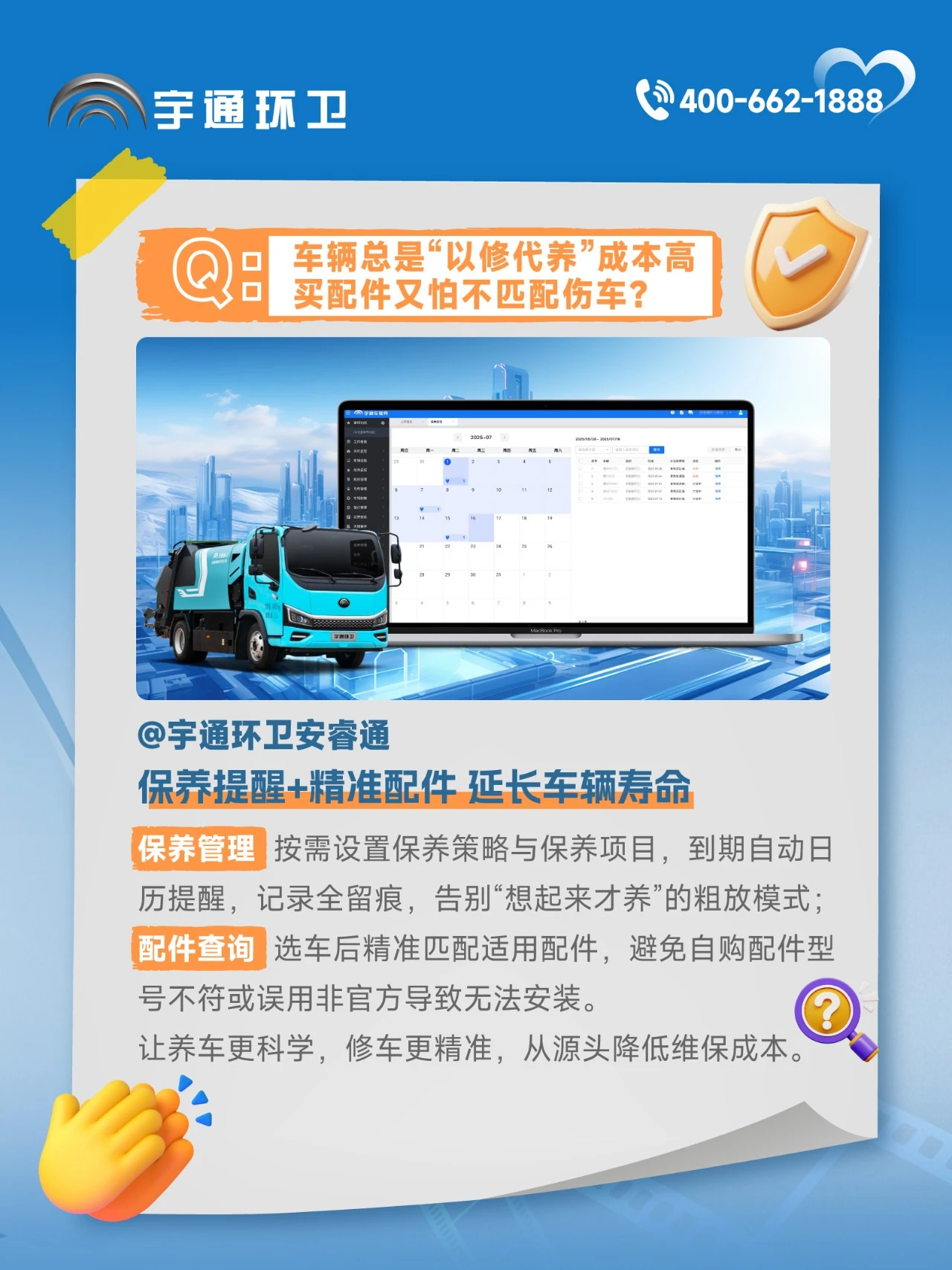 letou国际米兰官网环卫安睿通“有问必答局”第九期