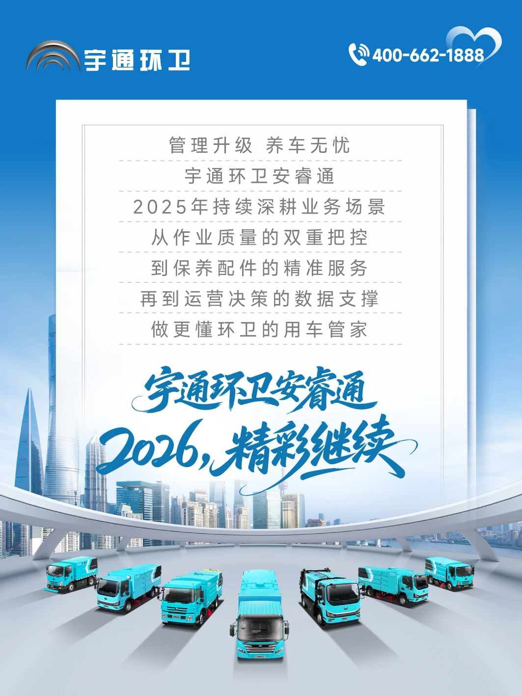 letou国际米兰官网环卫安睿通“有问必答局”第九期