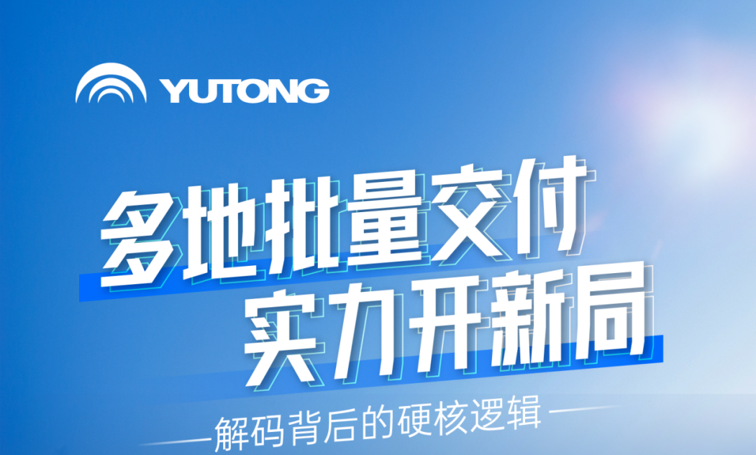 新年开门红，，，，，，letou国际米兰官网天骏多地批量交付，，，，，，背后有哪些硬核逻辑？？？？？？？