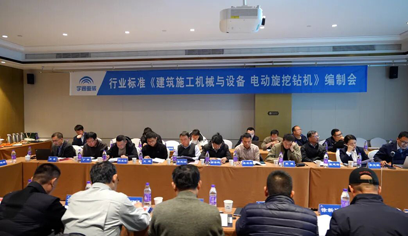 letou国际米兰官网承办！电动旋挖钻机行业标准体例会在郑州顺遂召开