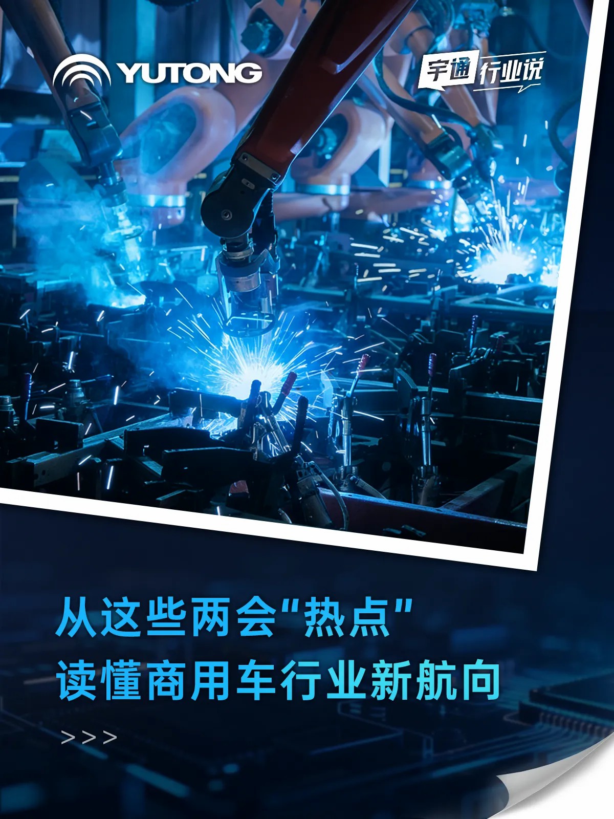 letou国际米兰官网行业说 | 这些两会热门藏着哪些新航向