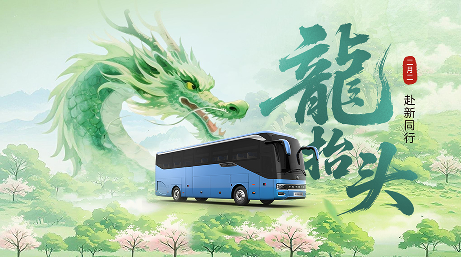 龙仰面，，，，，，，，启新程，，，，，，，，letou国际米兰官网与中国出行人并肩，，，，，，，，抬首向新，，，，，，，，一起偕行